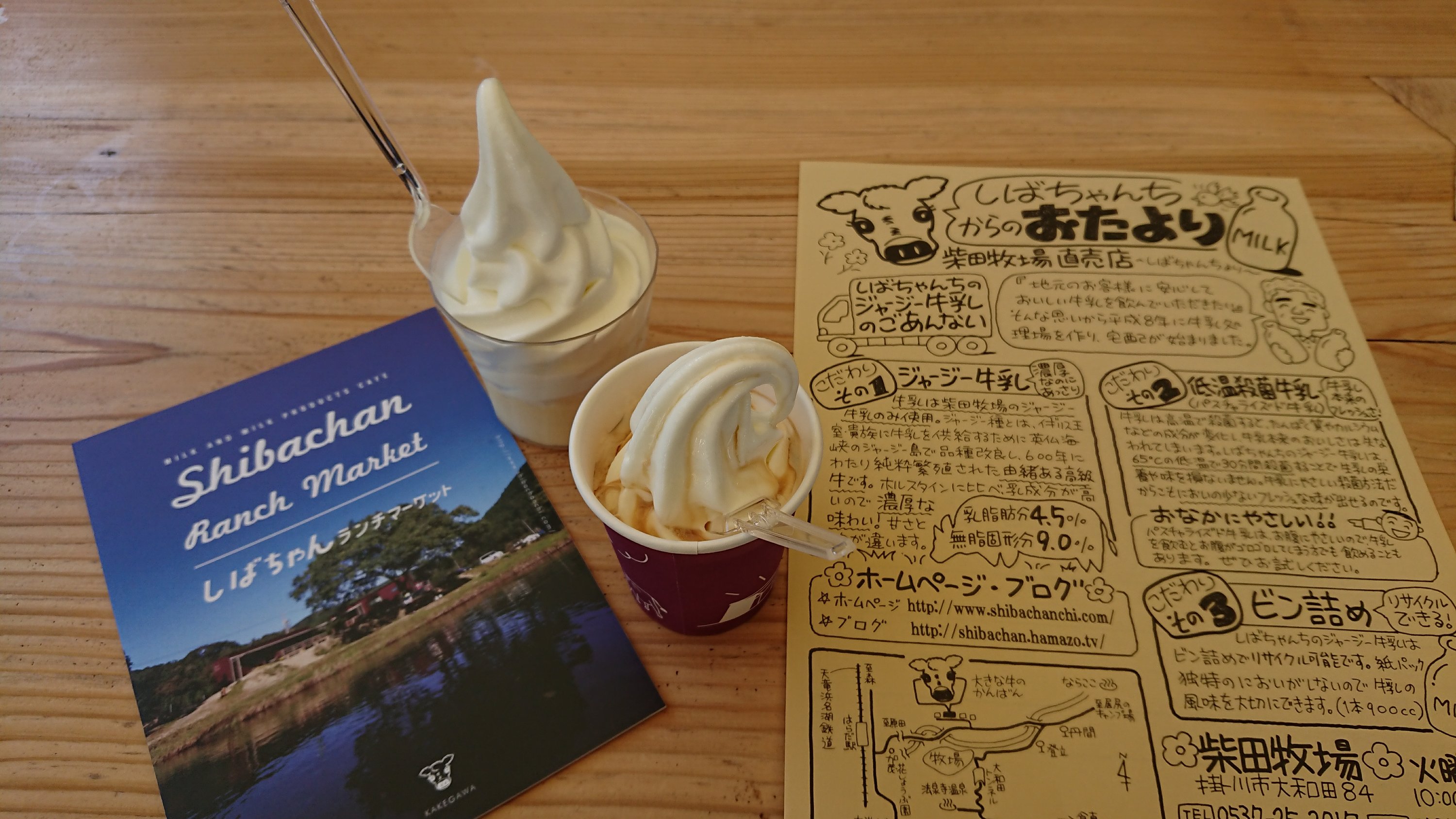 【掛川市】ジャージー牛乳を贅沢に使用！濃厚ソフトクリーム　しばちゃんランチマーケット